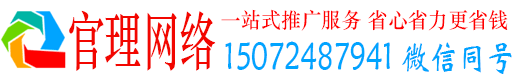 迁西官理竞价广告